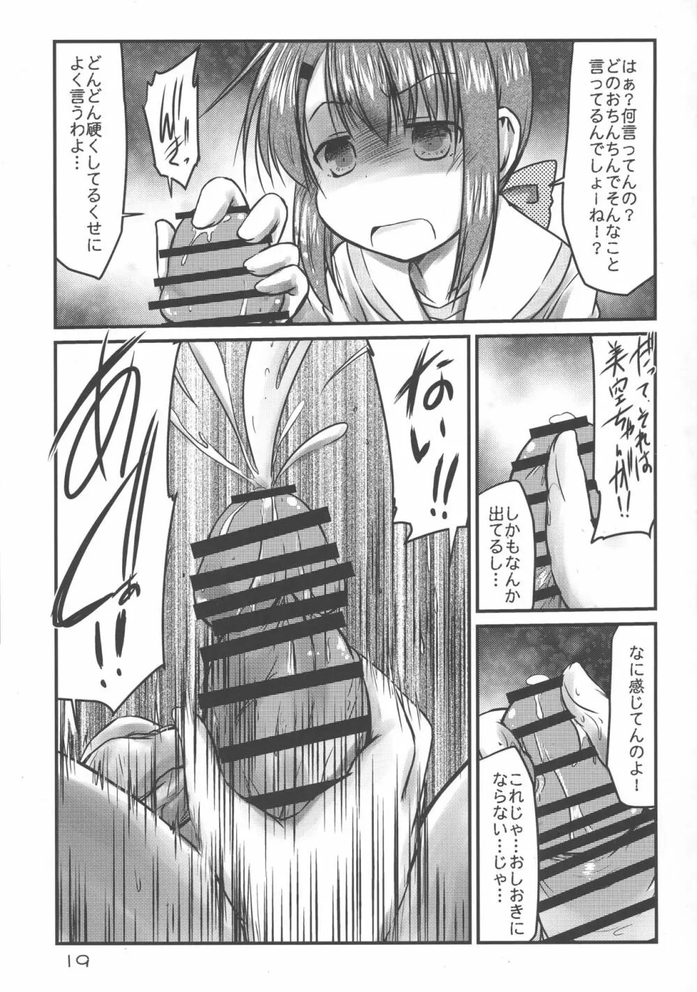 これは私の責任問題!! - page19