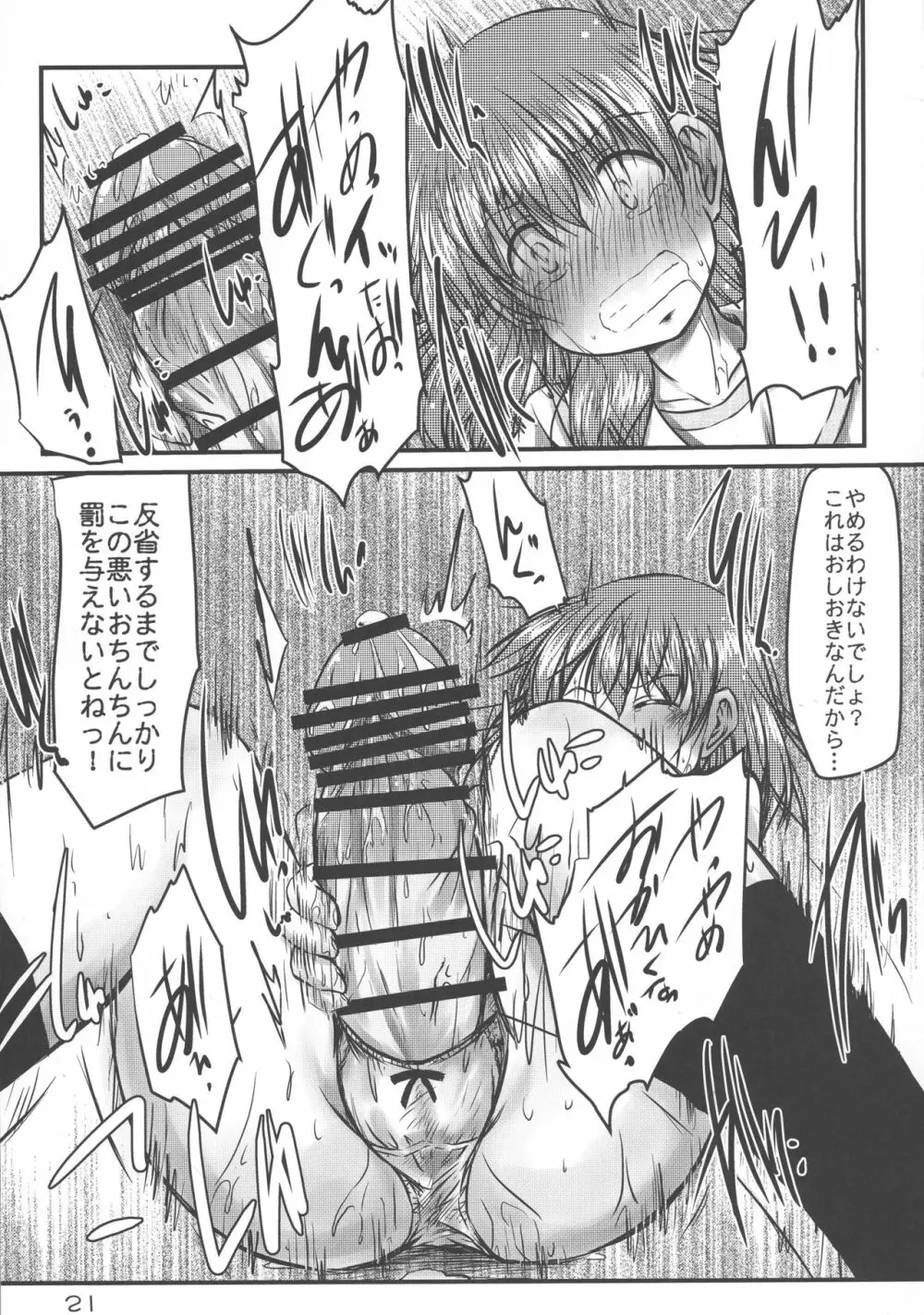 これは私の責任問題!! - page21