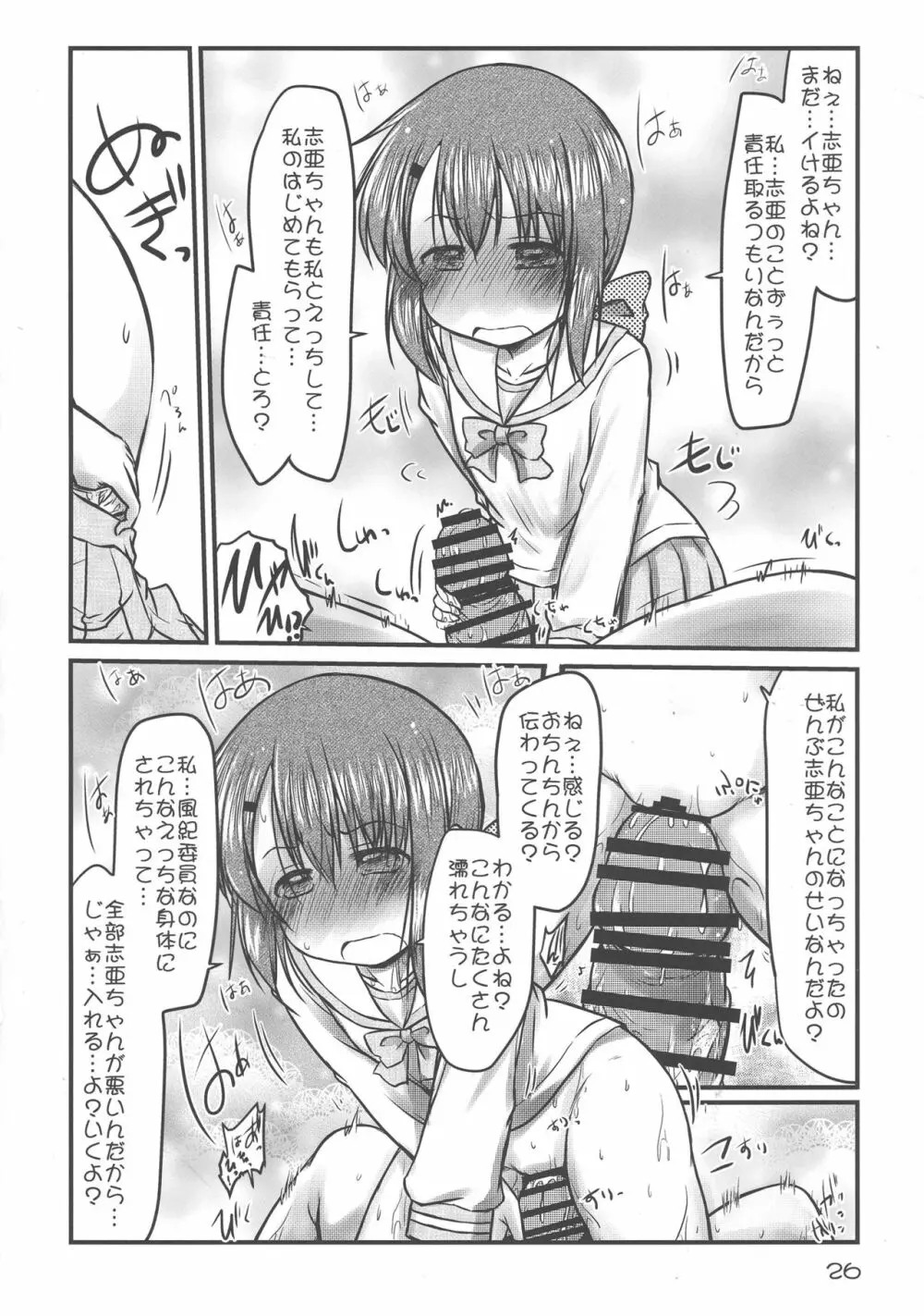 これは私の責任問題!! - page26