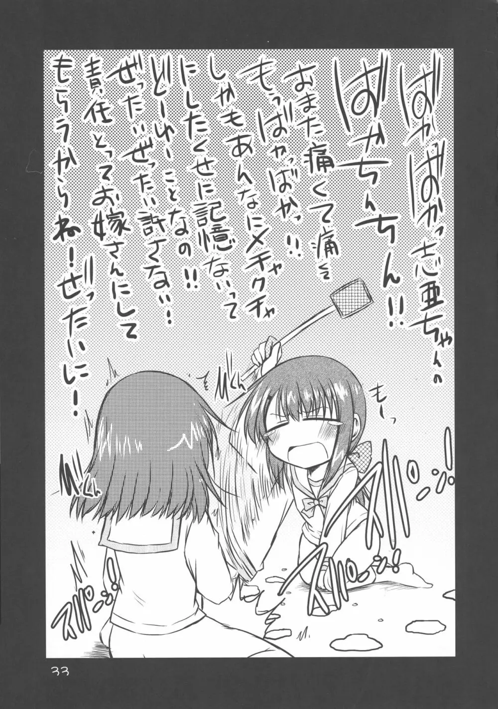 これは私の責任問題!! - page33