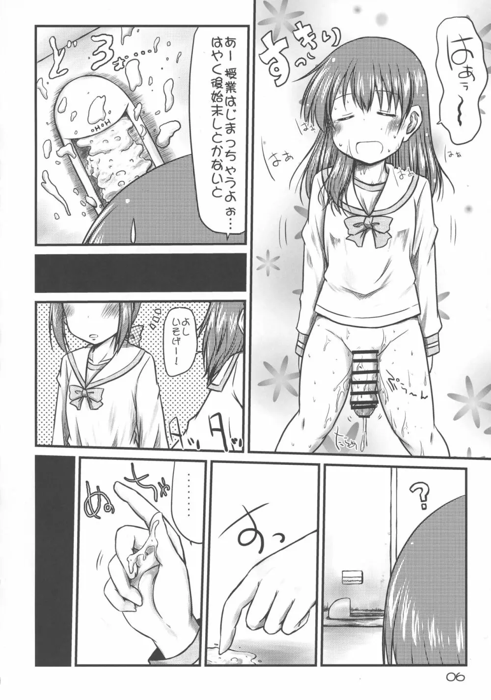 これは私の責任問題!! - page6