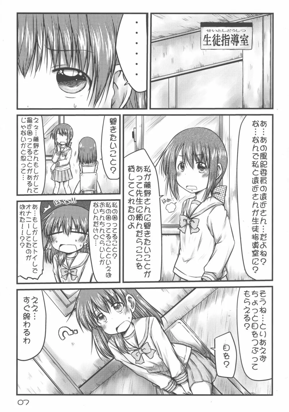 これは私の責任問題!! - page7