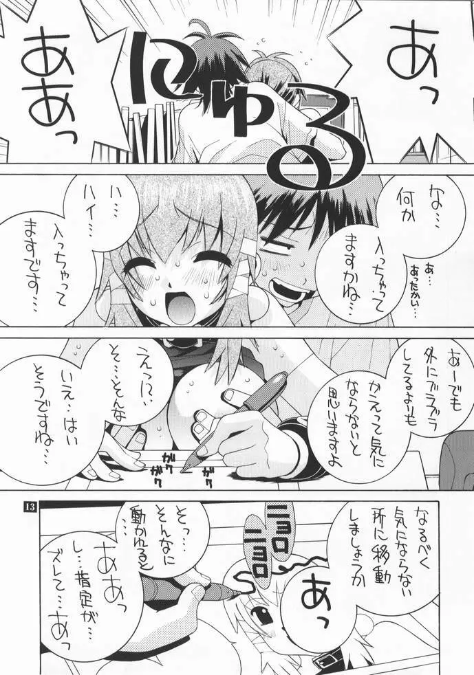 のりはる作品集【上巻】 - page14