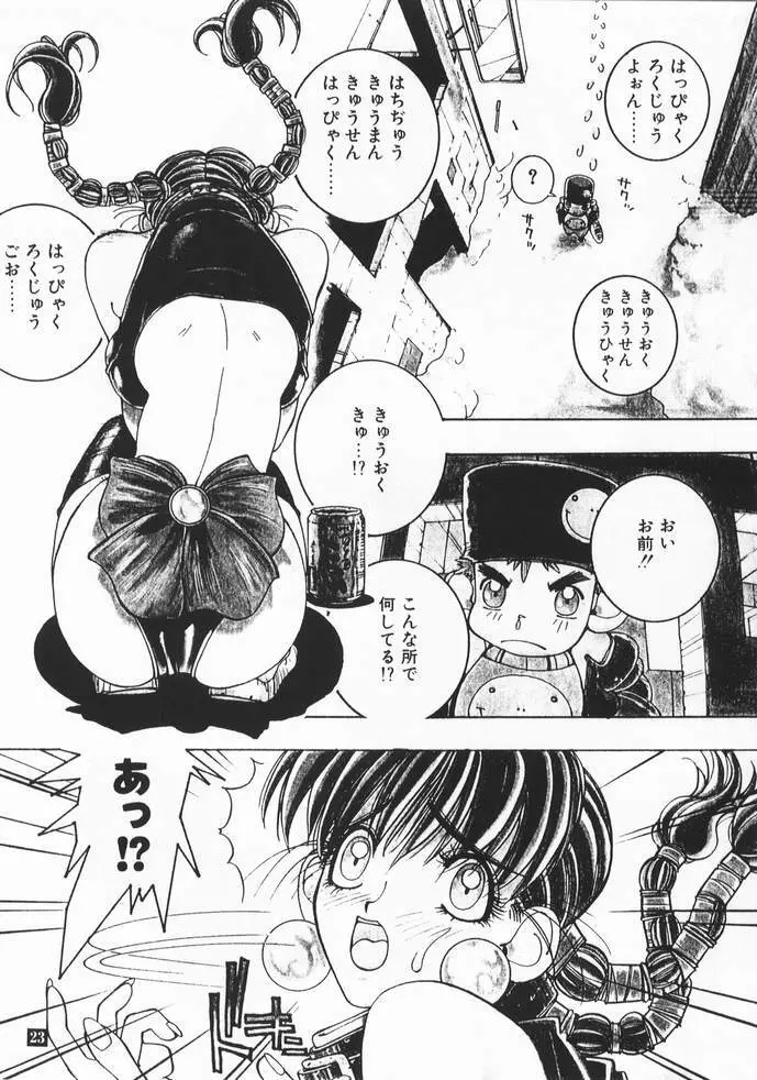 のりはる作品集【上巻】 - page24