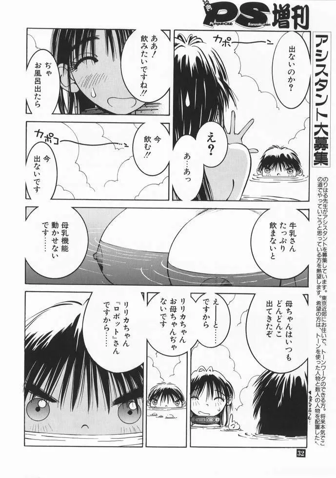 のりはる作品集【上巻】 - page33