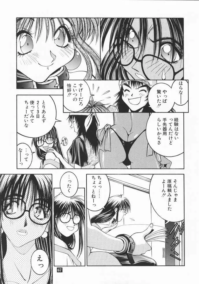 のりはる作品集【上巻】 - page68