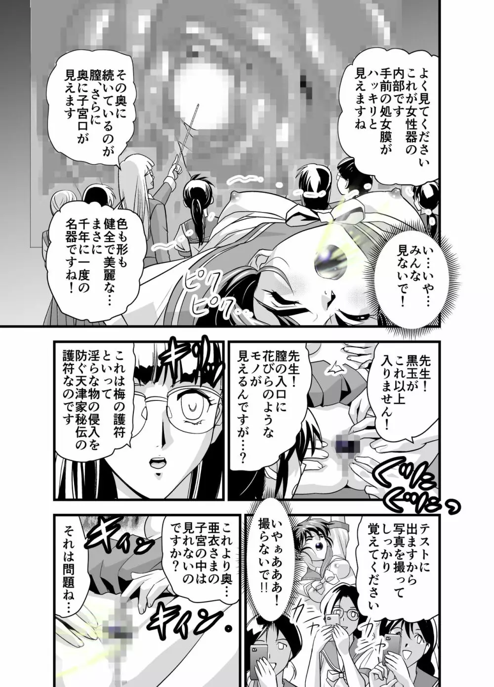 KURODAMAリベンジャーズ 第二夜 - page19