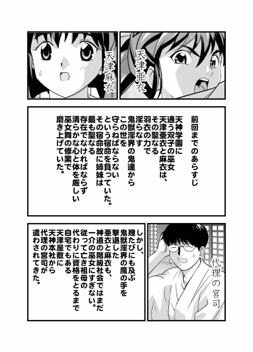 KURODAMAリベンジャーズ 第二夜 - page2