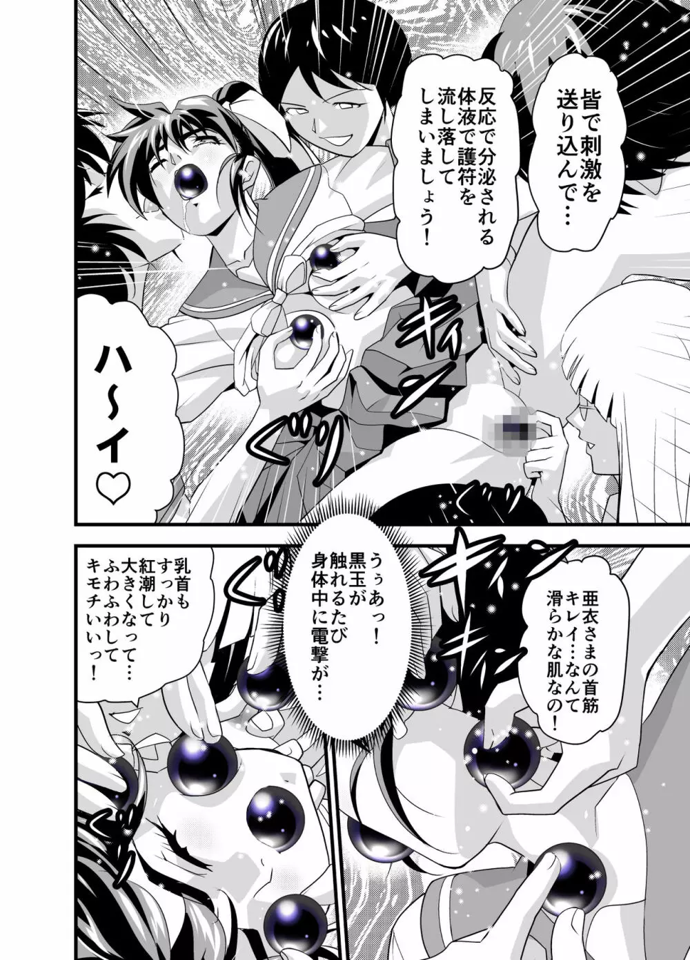 KURODAMAリベンジャーズ 第二夜 - page20