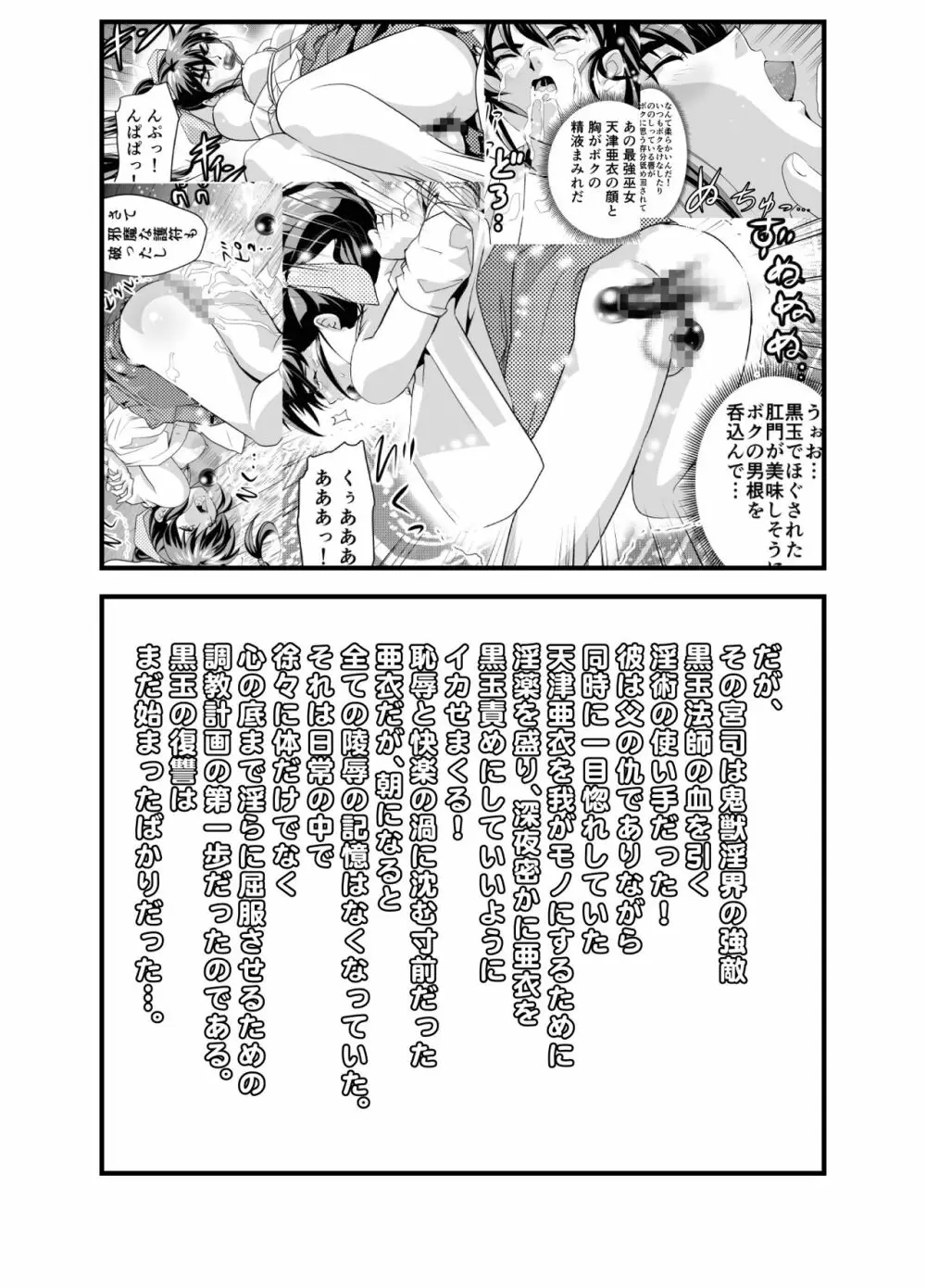 KURODAMAリベンジャーズ 第二夜 - page3