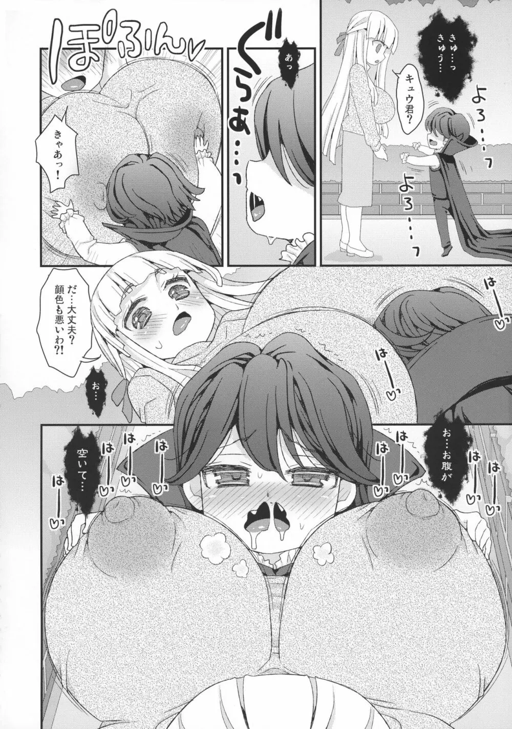 おねショタ吸乳鬼 - page6