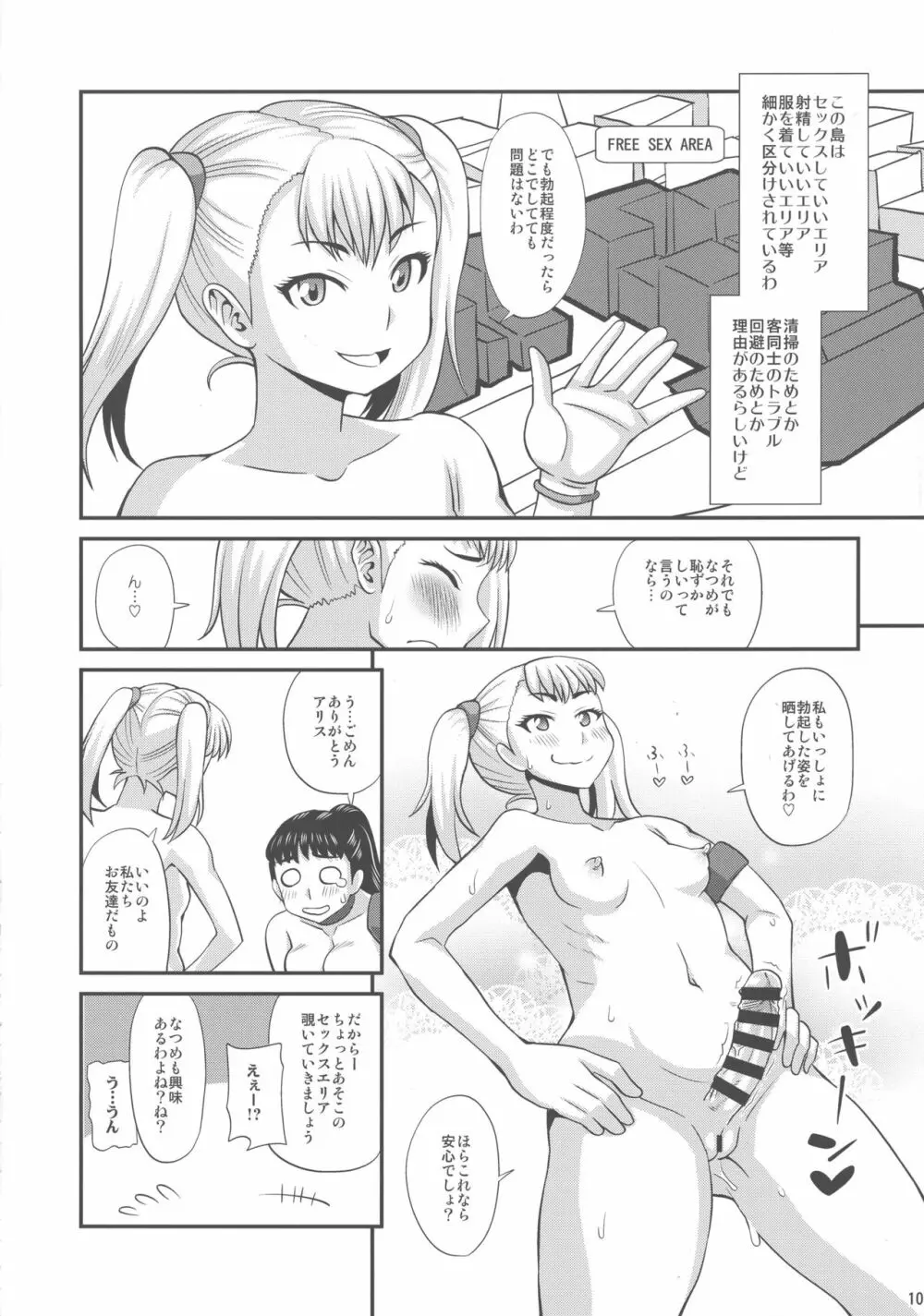 ふたなりヌーディストバカンス - page10