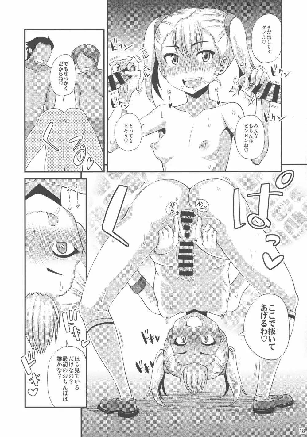 ふたなりヌーディストバカンス - page18