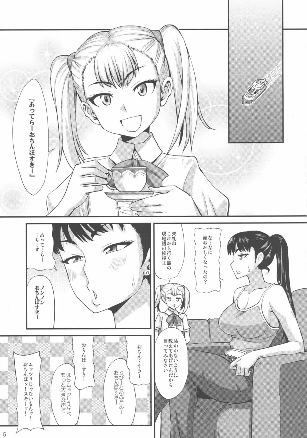 ふたなりヌーディストバカンス - page5