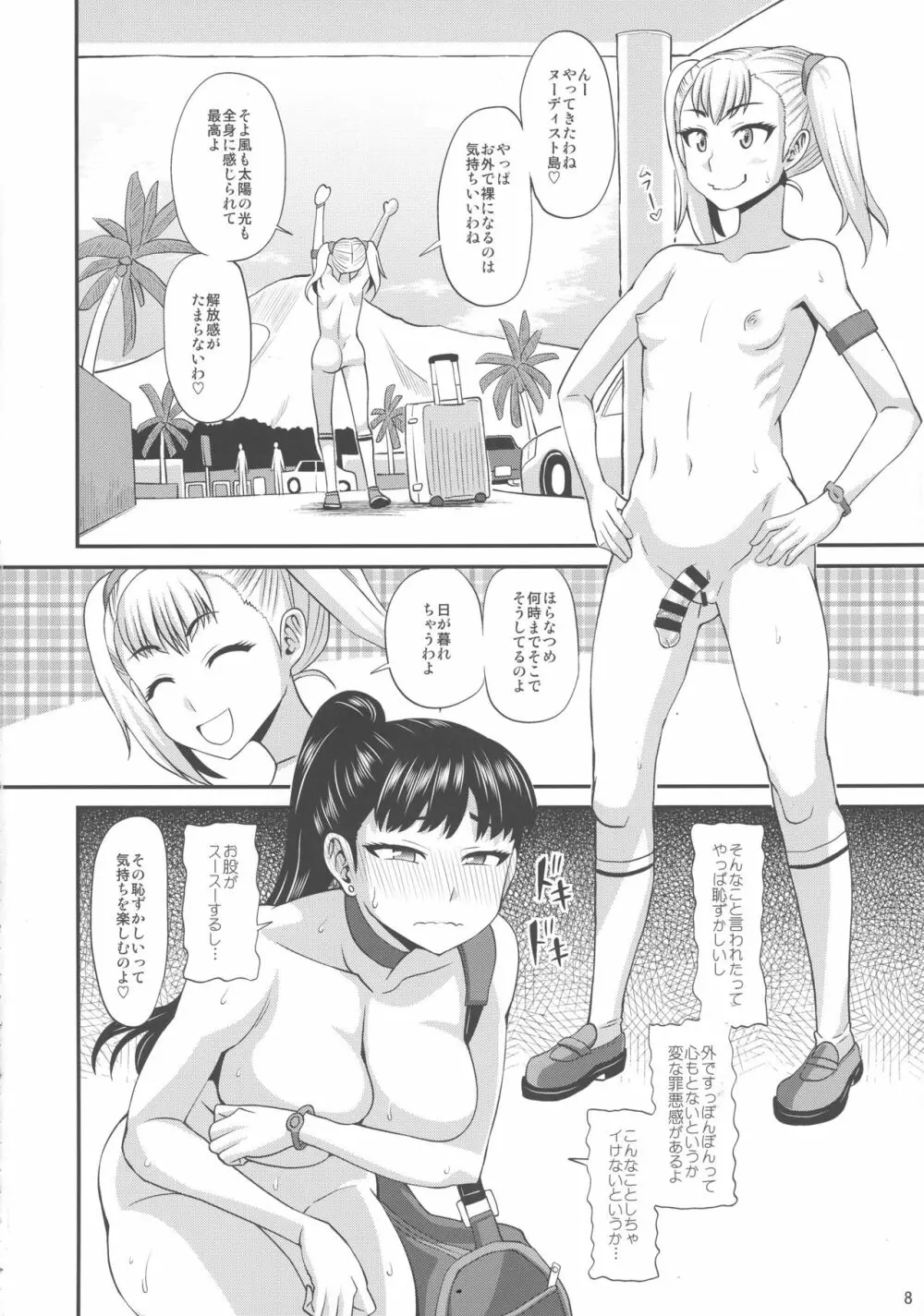 ふたなりヌーディストバカンス - page8