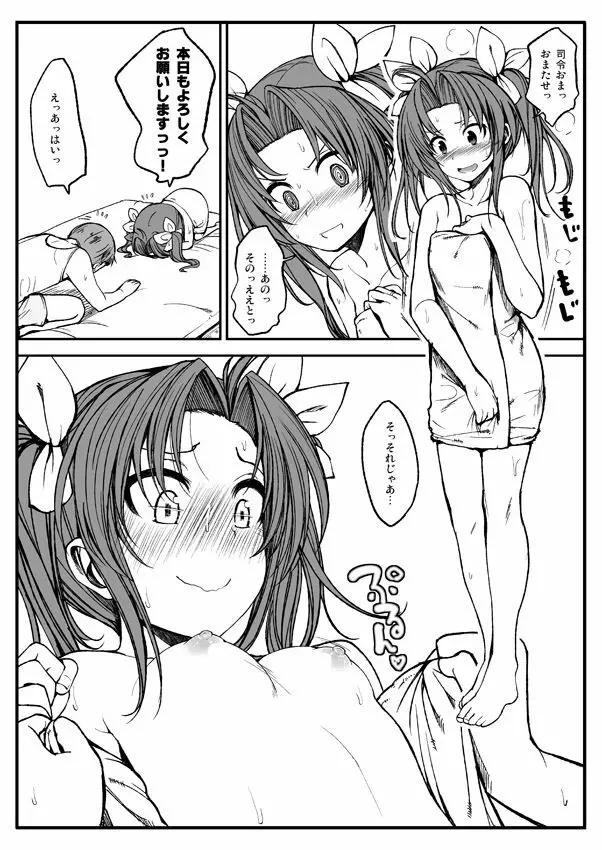 陽炎のえろいのと不知火のえろいの - page6