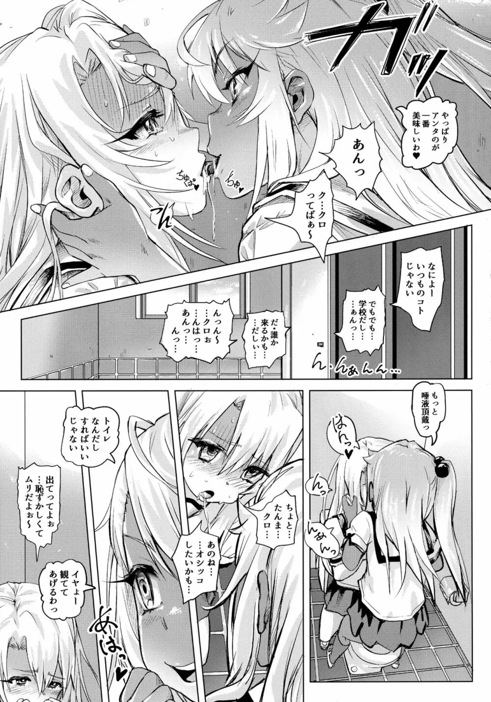 失禁★魔法少女 - page4