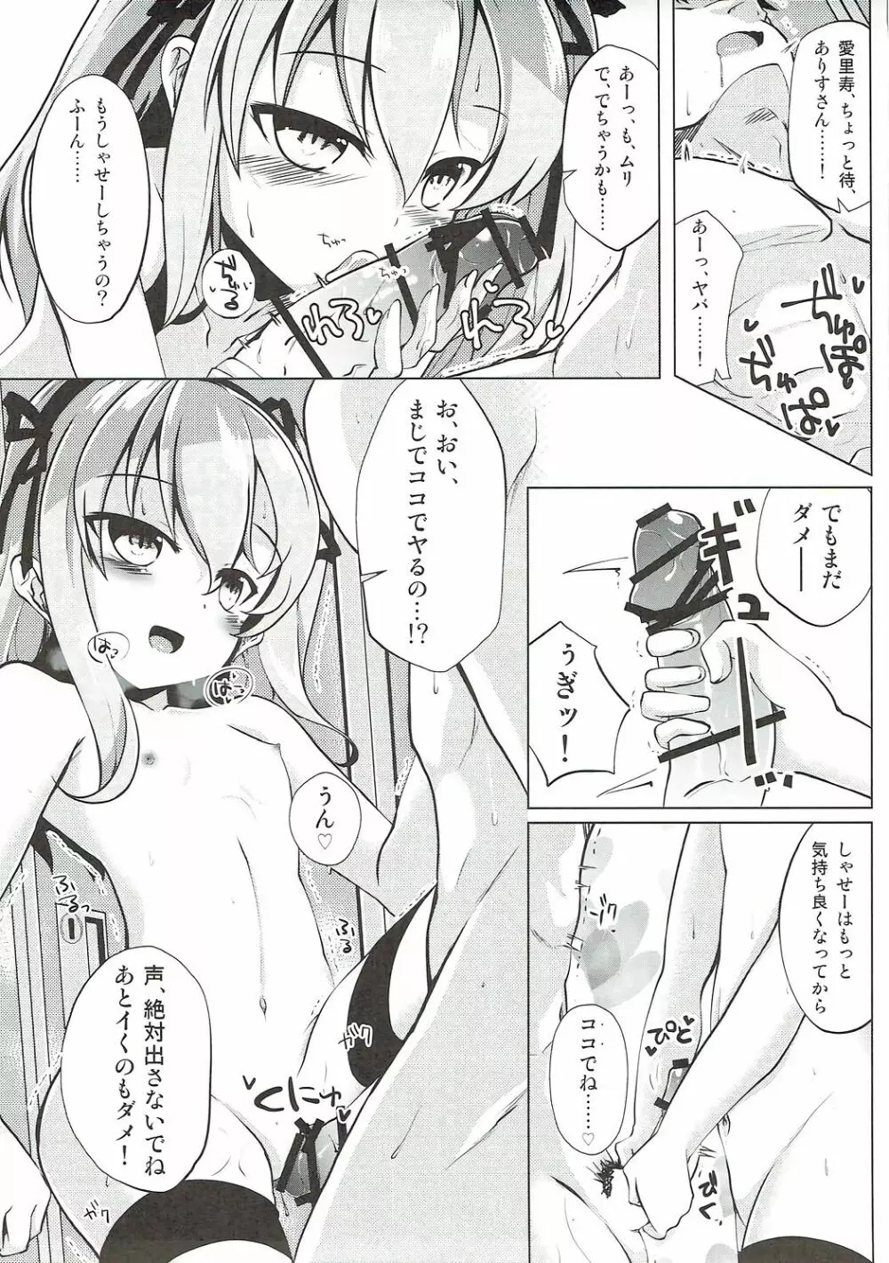 愛里寿ちゃんと秘密の行為室 - page14