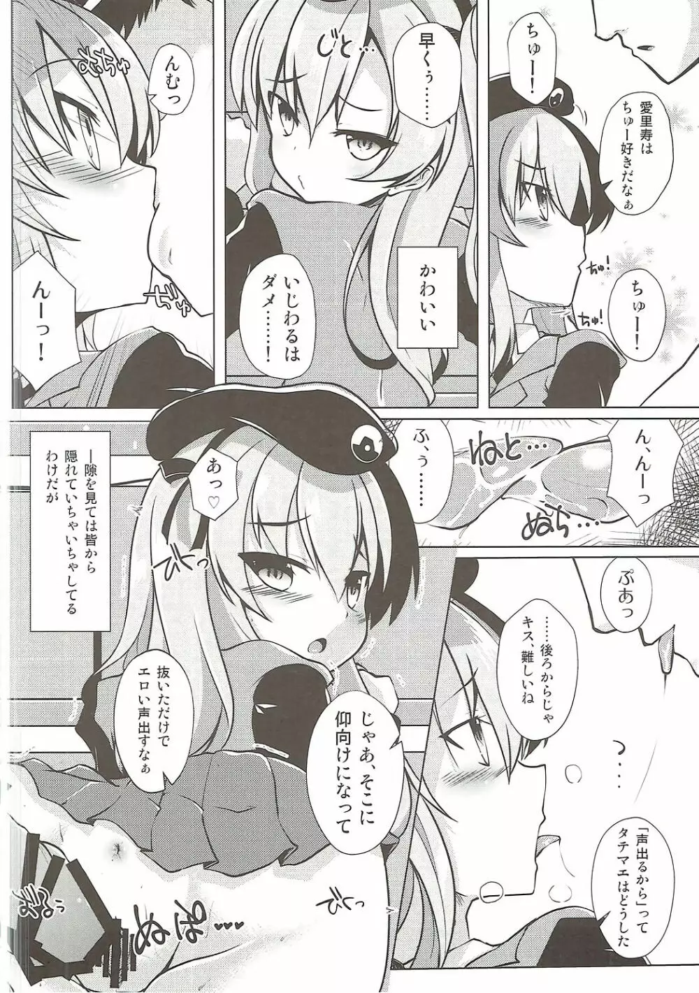 愛里寿ちゃんと秘密の行為室 - page5