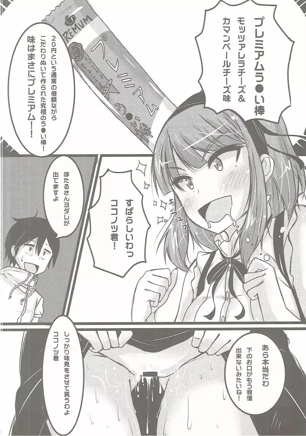 おとなの駄菓子屋さん - page7