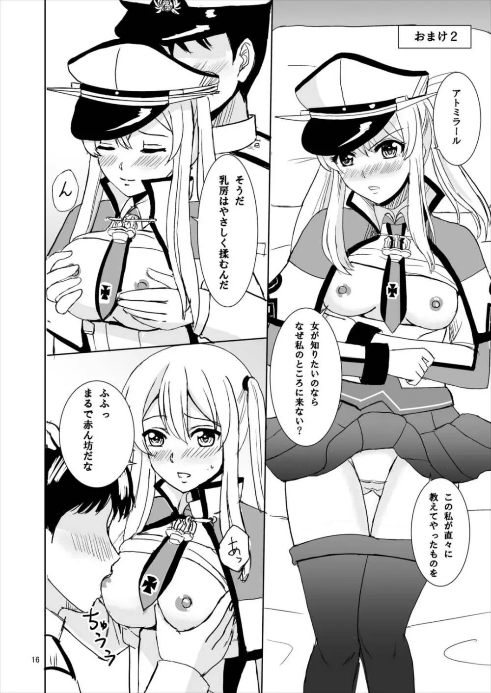 艦娘華物語 - page16