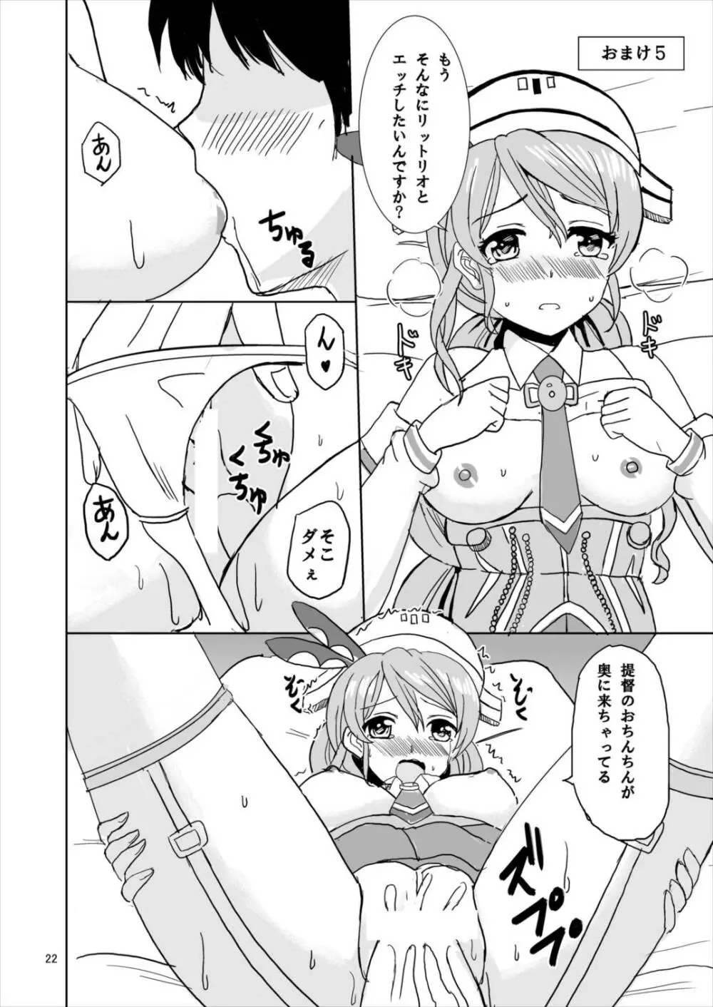 艦娘華物語 - page22