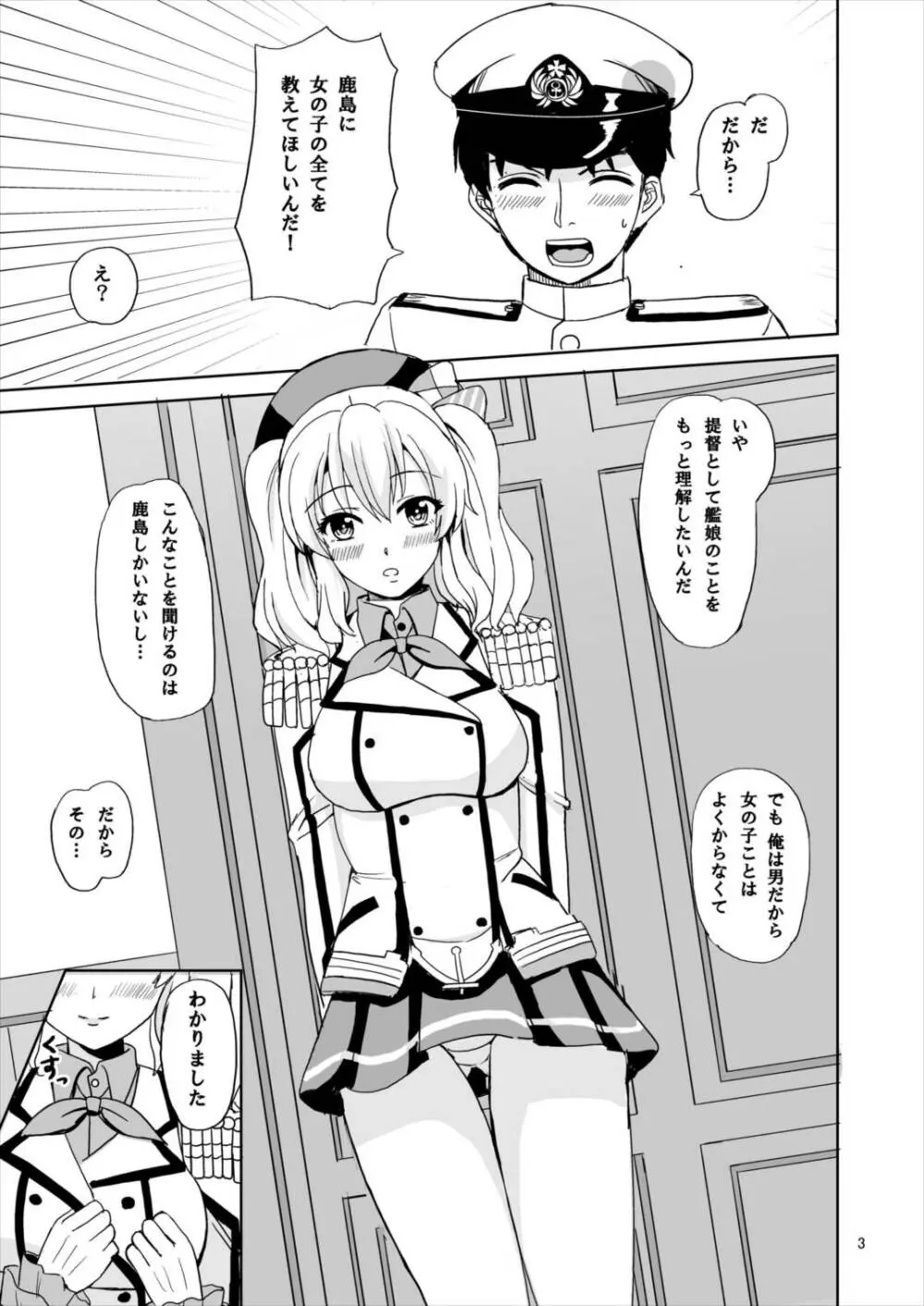 艦娘華物語 - page3