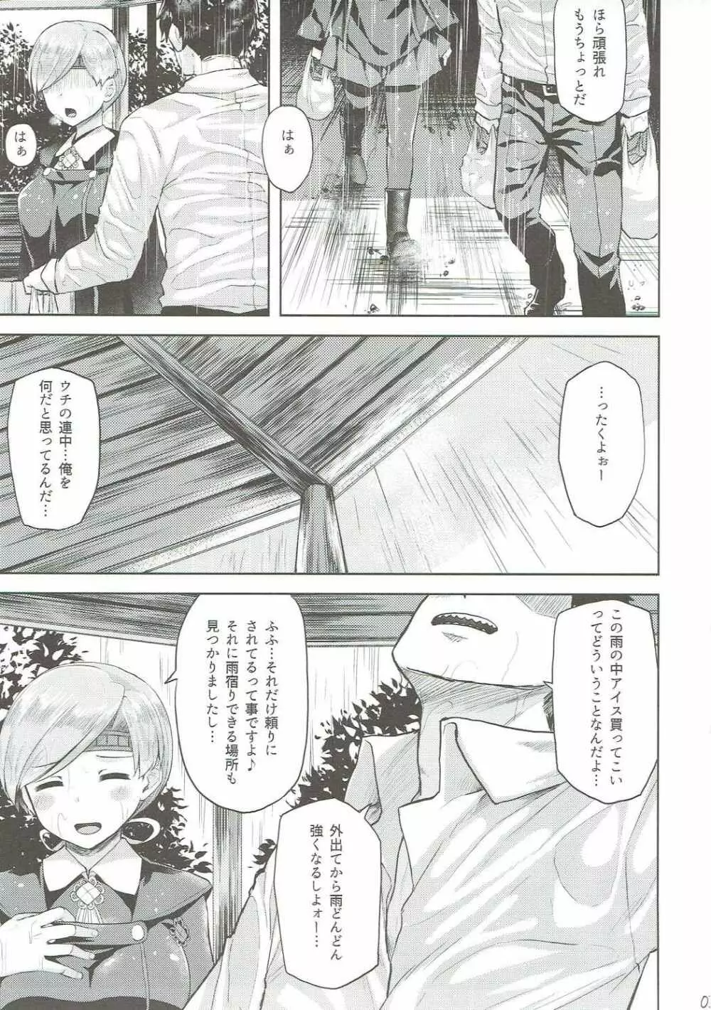 甘やどり - page4