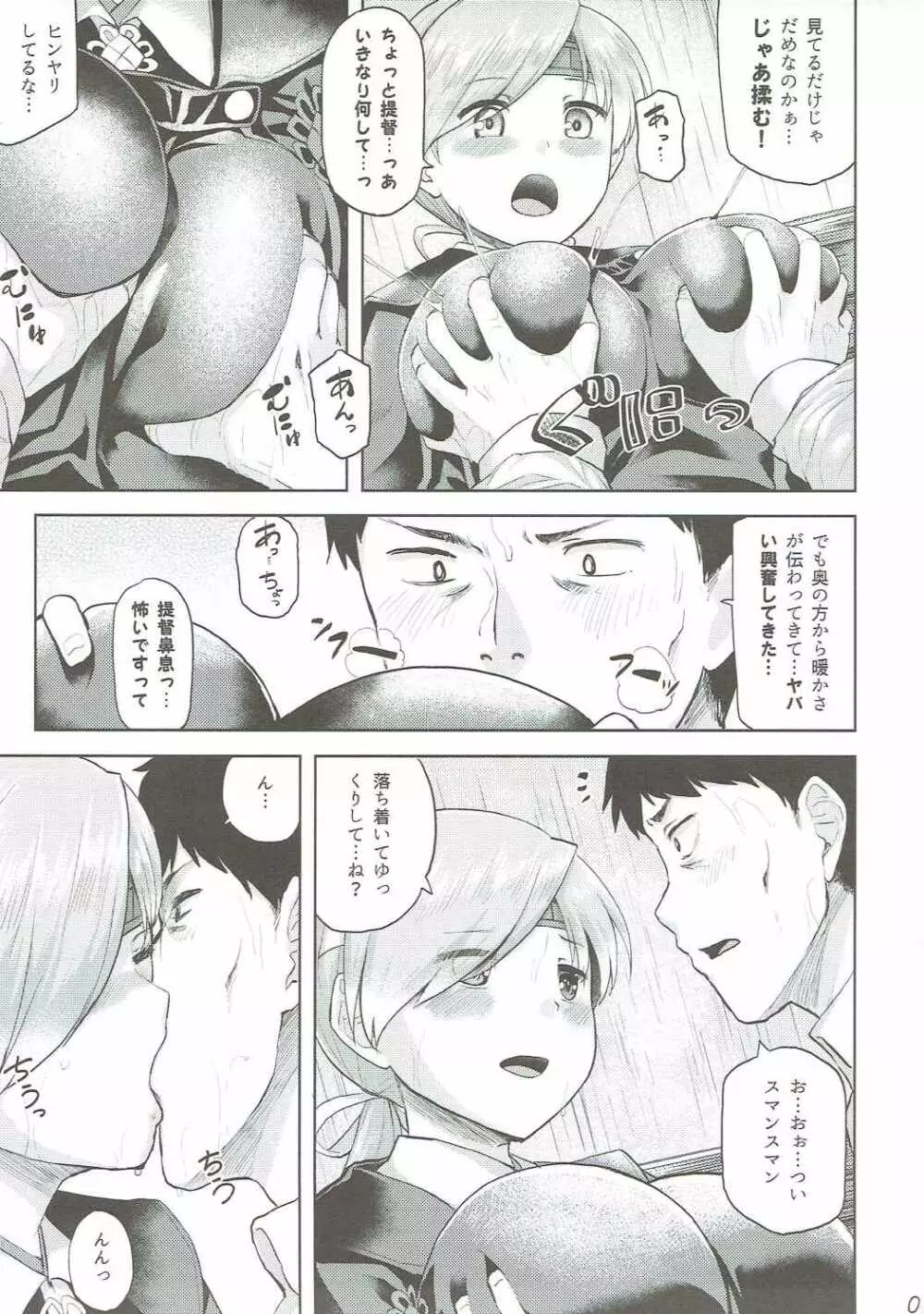 甘やどり - page6