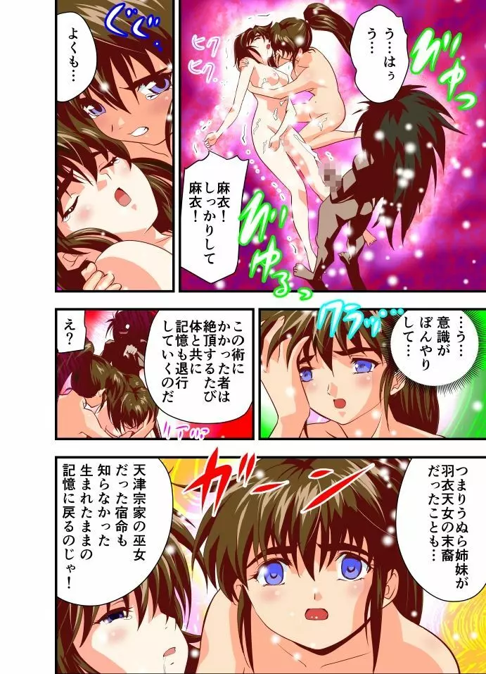 FallenXXangeL完全版一乃舞 バッドエンド篇 - page44