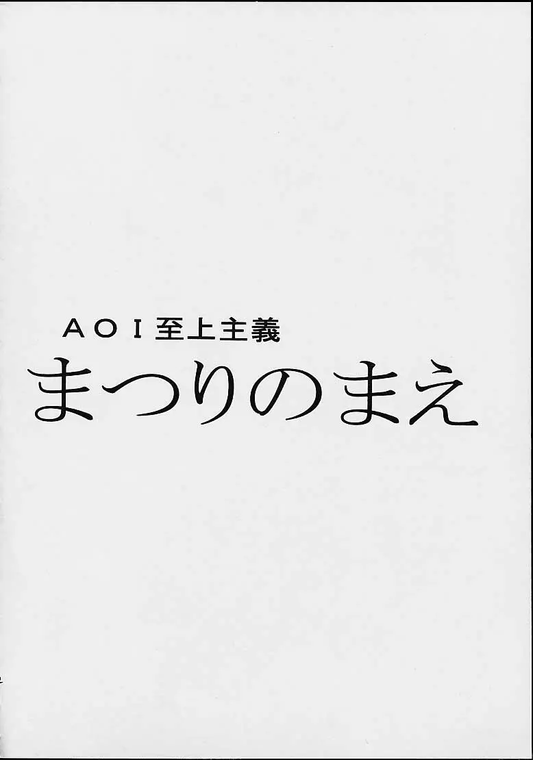 AOI至上主義 4 - page10