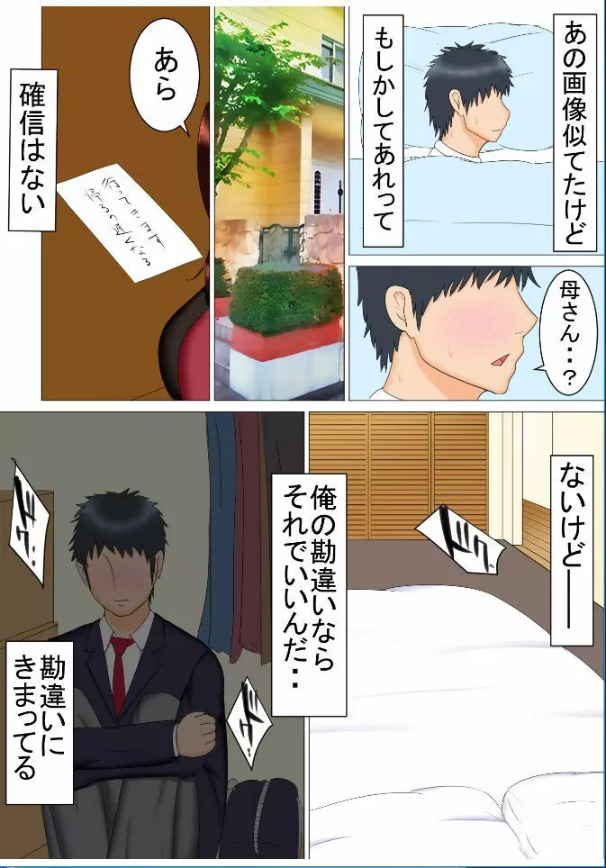 タケシの野望 - page22