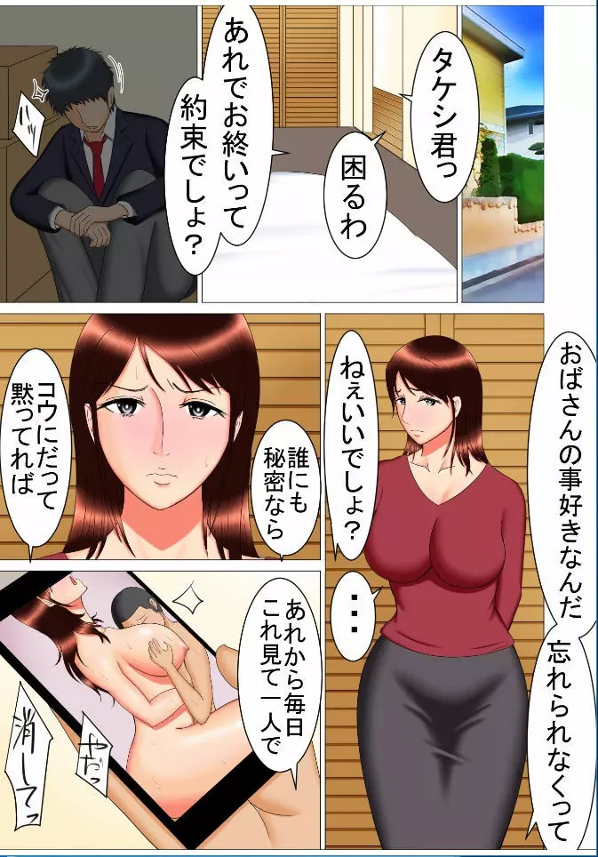 タケシの野望 - page23