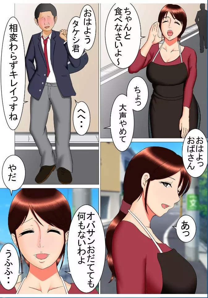 タケシの野望 - page42