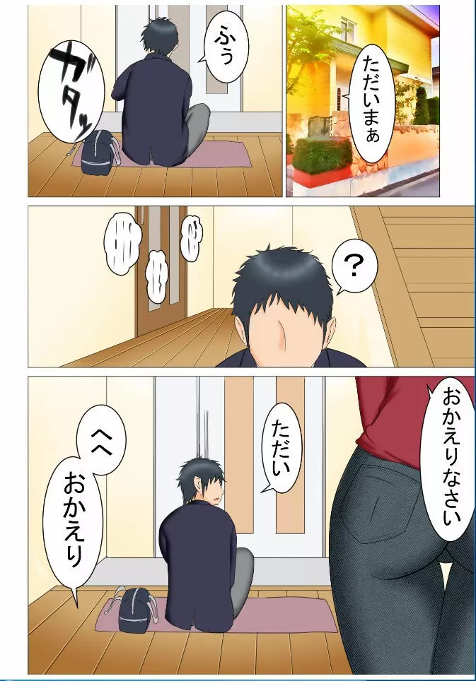 タケシの野望 - page48