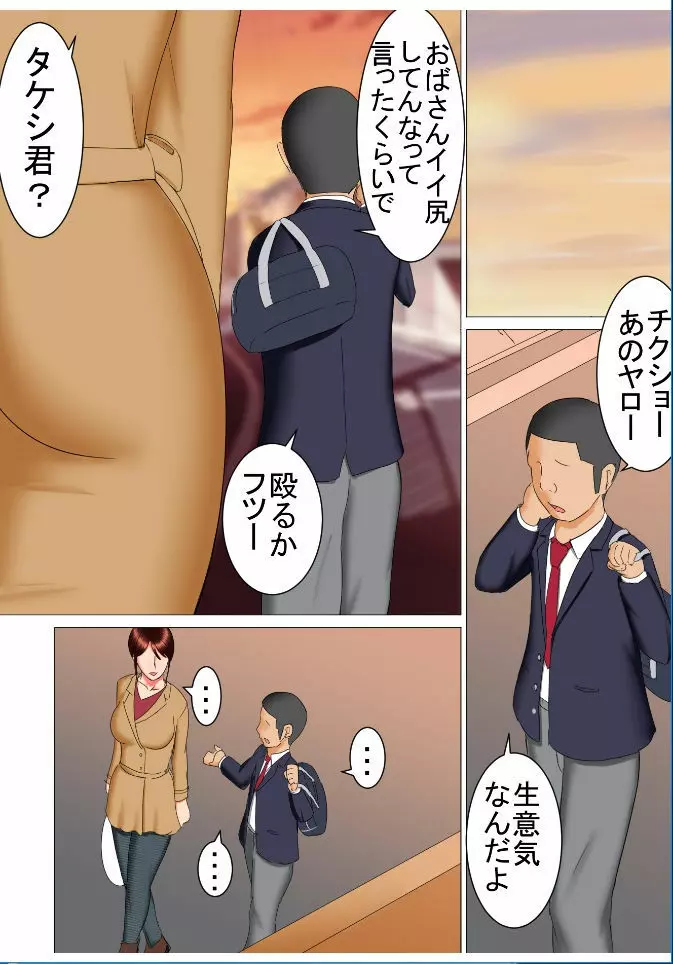 タケシの野望 - page6