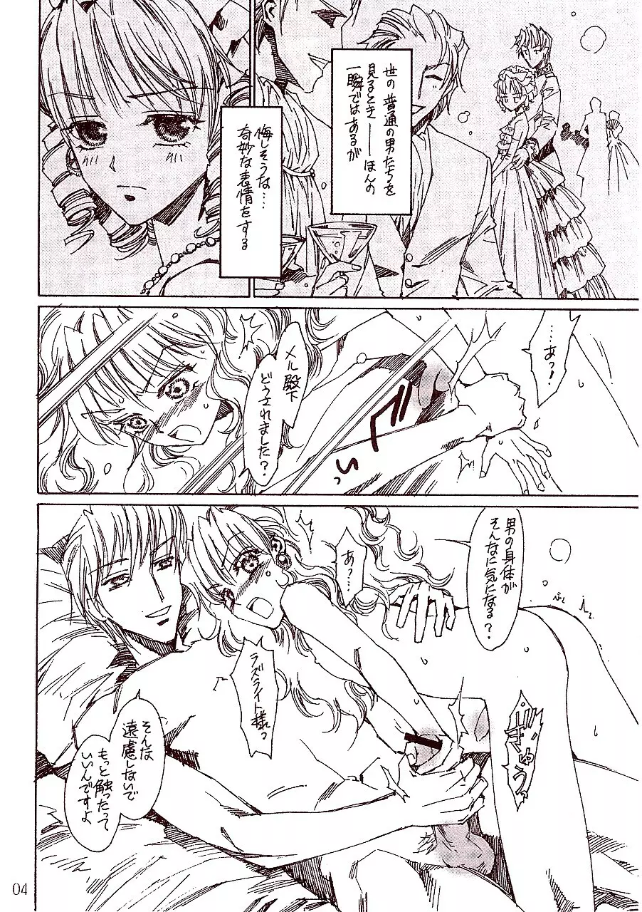 Prince de Diamante(摨恖帍) [幁搰揷偟偒] 帺桼偵側傞偲偒 (彈憰) - page5