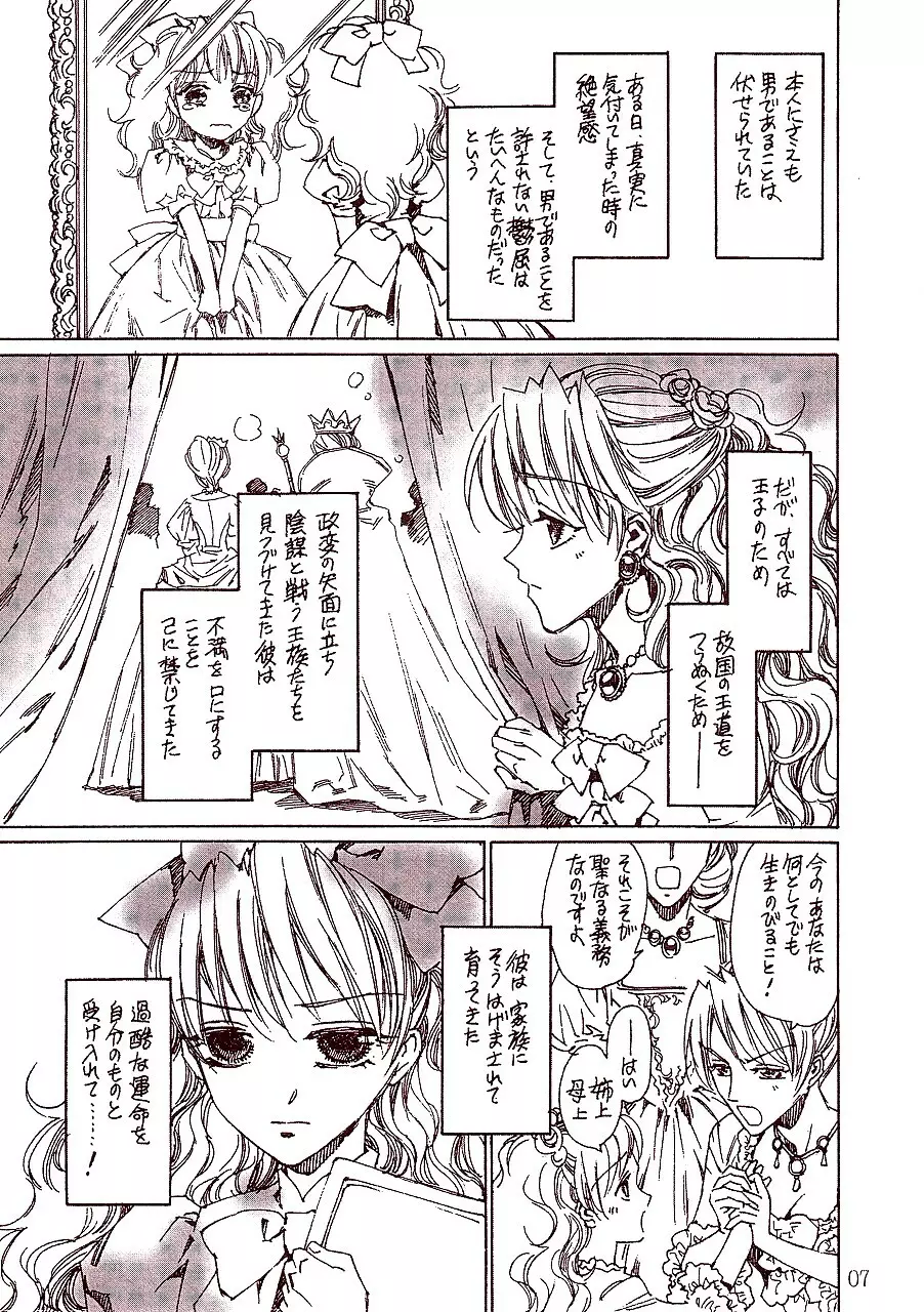 Prince de Diamante(摨恖帍) [幁搰揷偟偒] 帺桼偵側傞偲偒 (彈憰) - page8