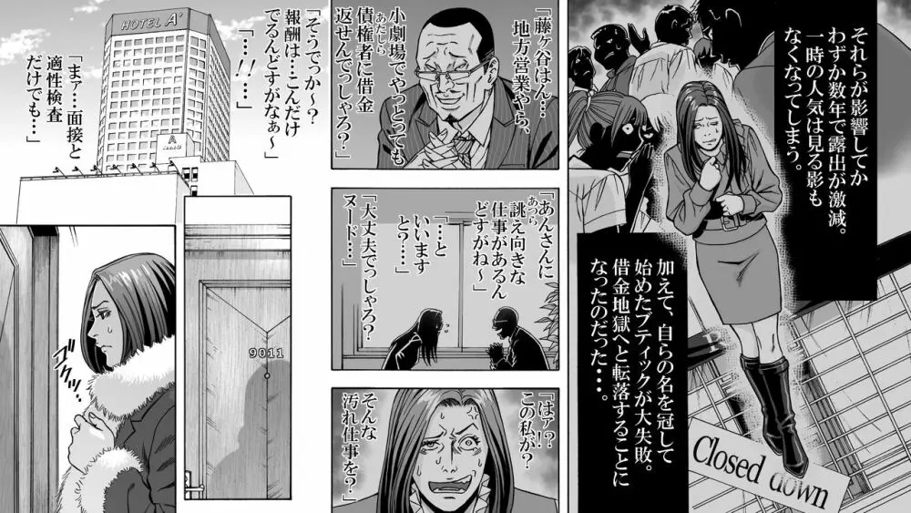 大女優の崩壊 奈落の底に落ちた玲華 - page2