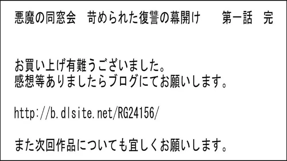 悪魔の同窓会 苛められた復讐の幕開け - page24