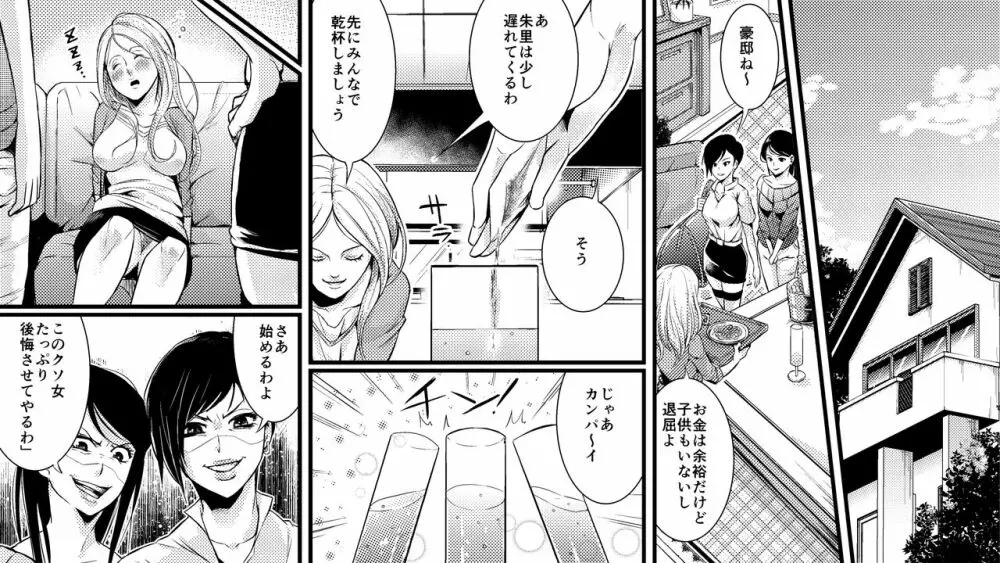 悪魔の同窓会 苛められた復讐の幕開け - page4