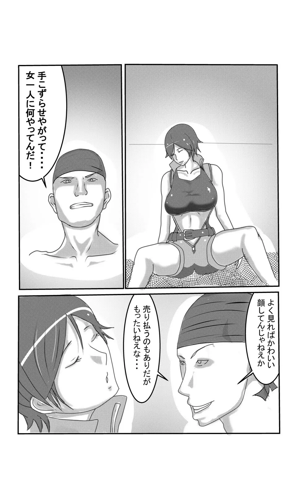 おせっかいな喧嘩仲裁屋 - page4