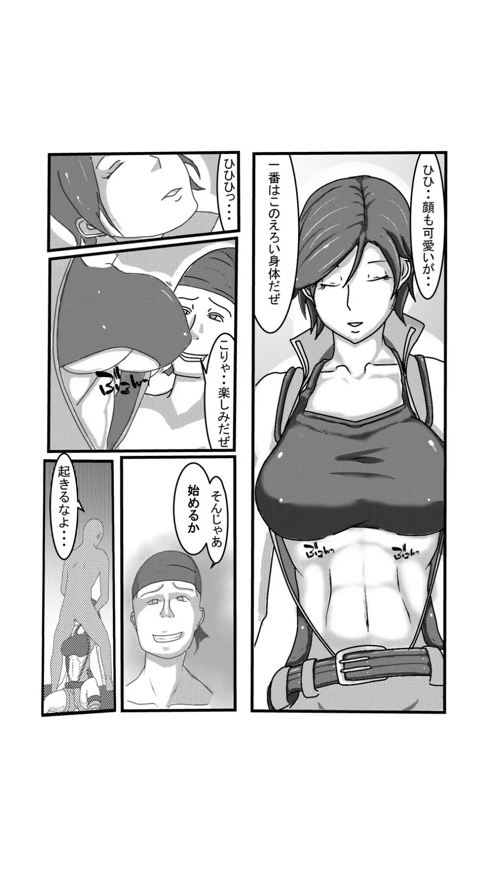 おせっかいな喧嘩仲裁屋 - page5