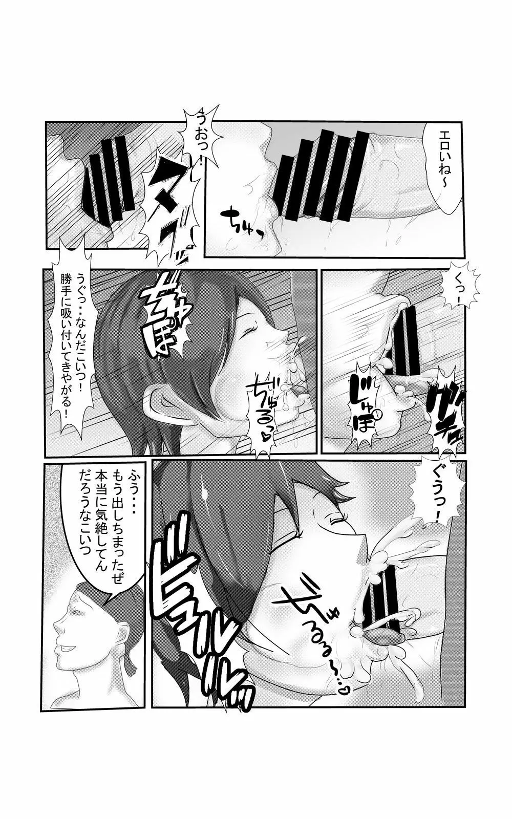 おせっかいな喧嘩仲裁屋 - page6