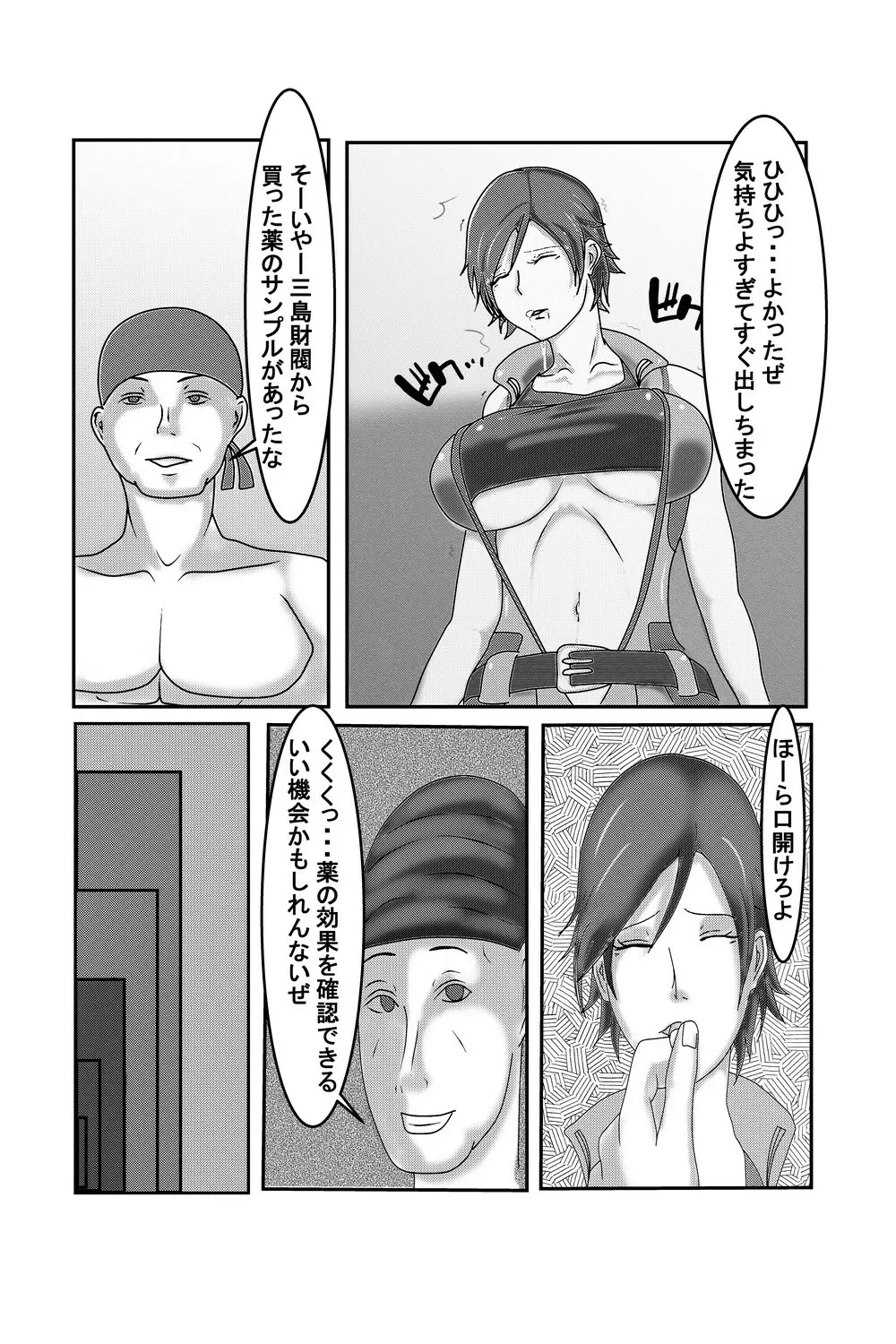 おせっかいな喧嘩仲裁屋 - page8