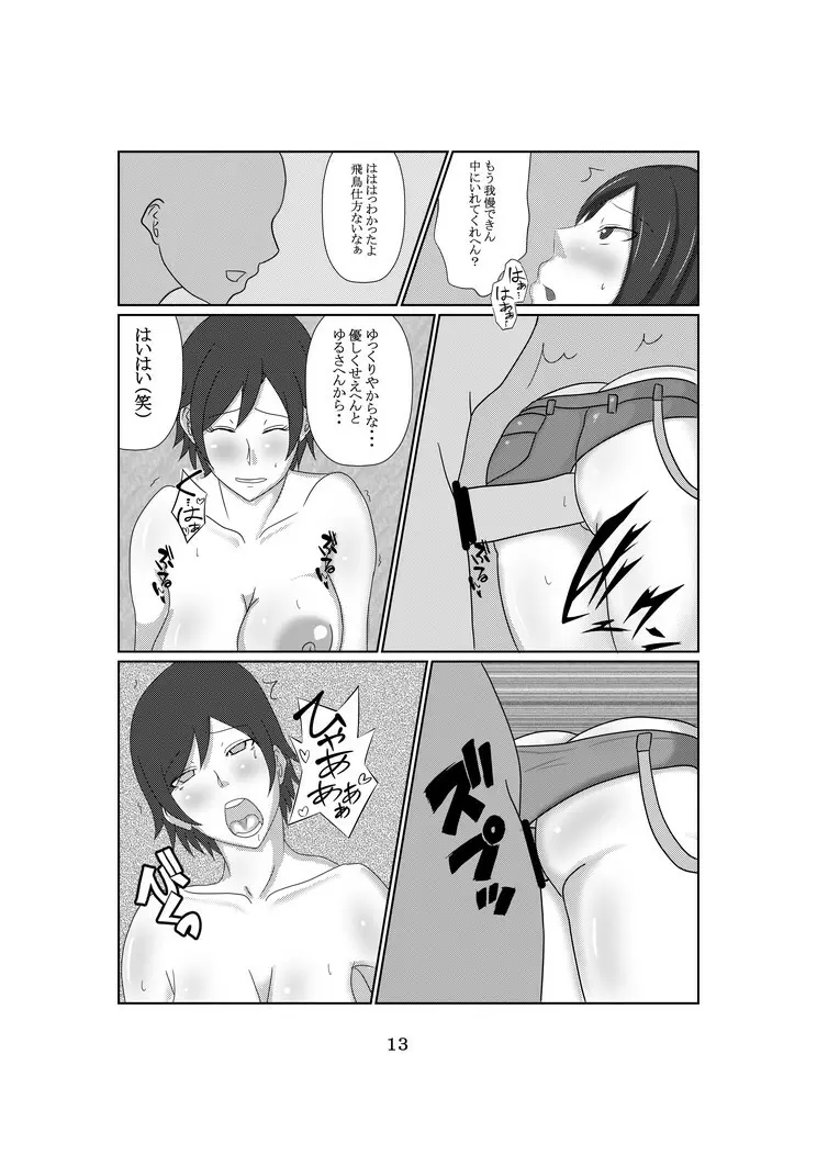 おせっかいな喧嘩仲裁屋2 - page14