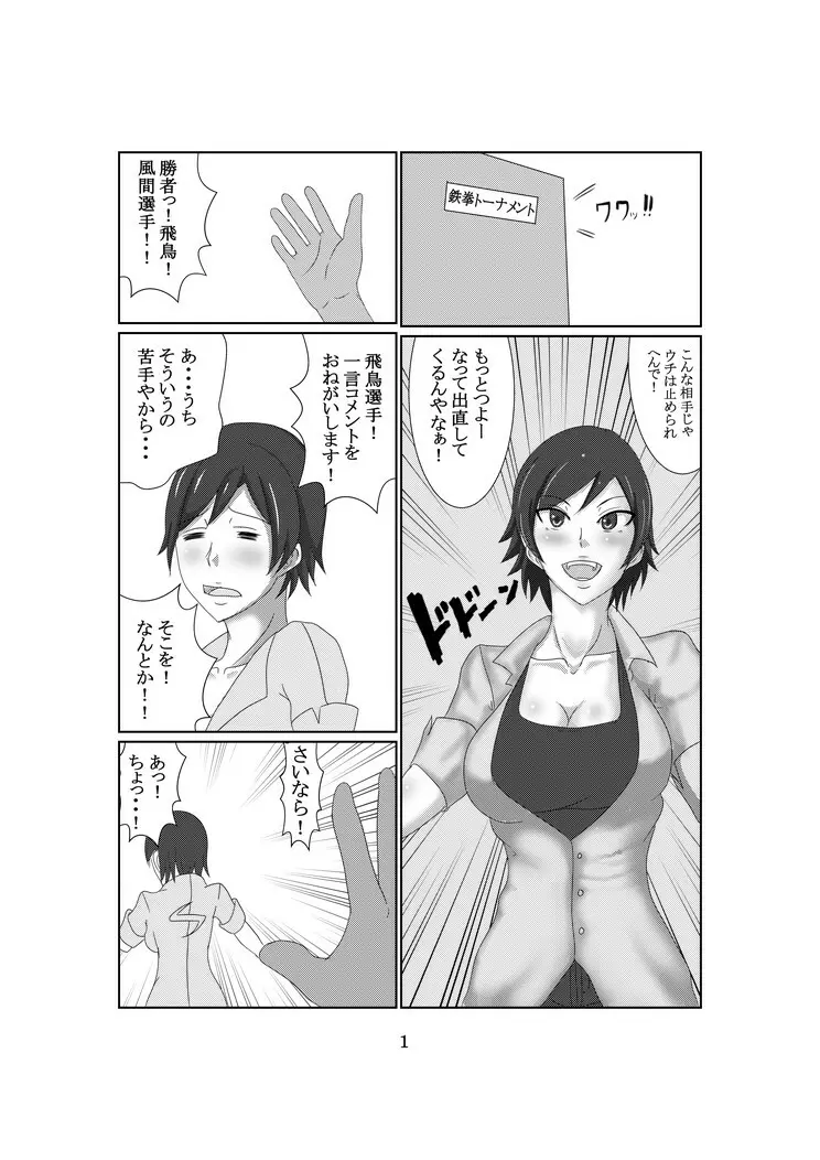 おせっかいな喧嘩仲裁屋2 - page2