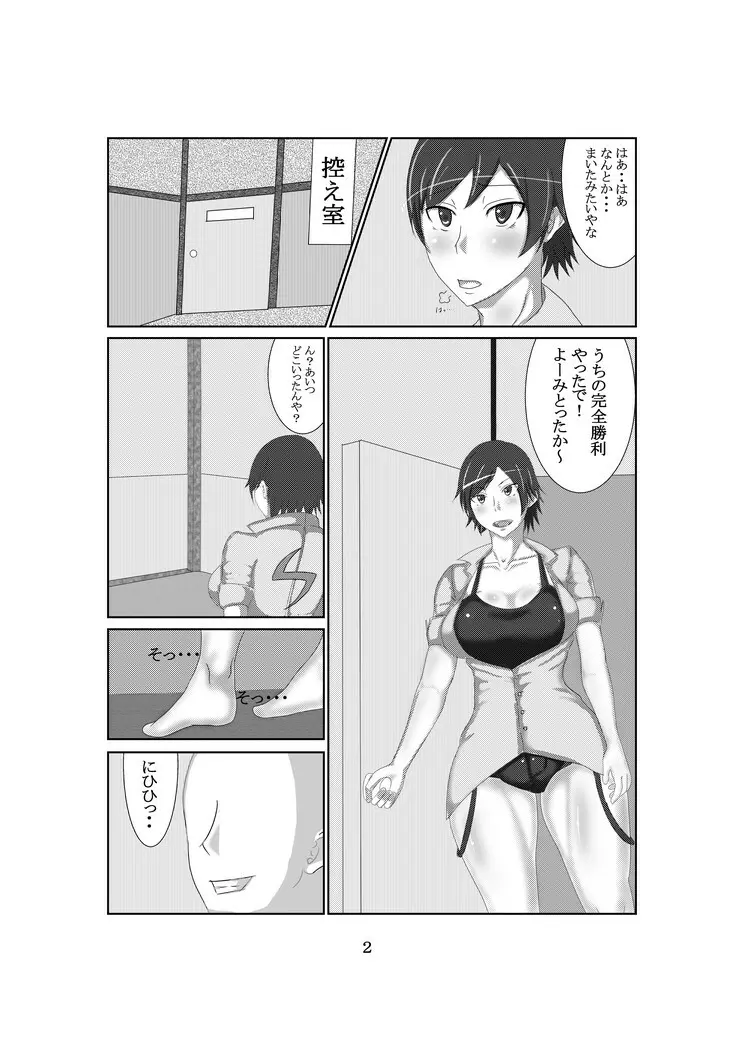 おせっかいな喧嘩仲裁屋2 - page3