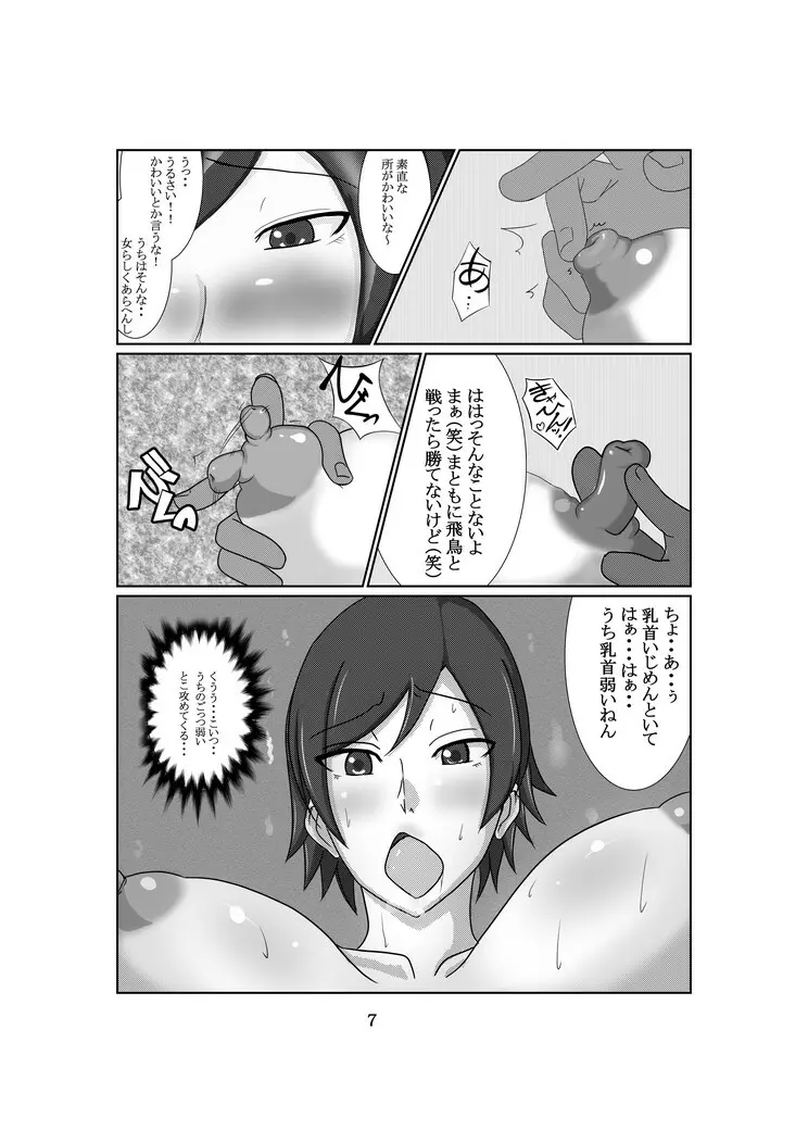 おせっかいな喧嘩仲裁屋2 - page8