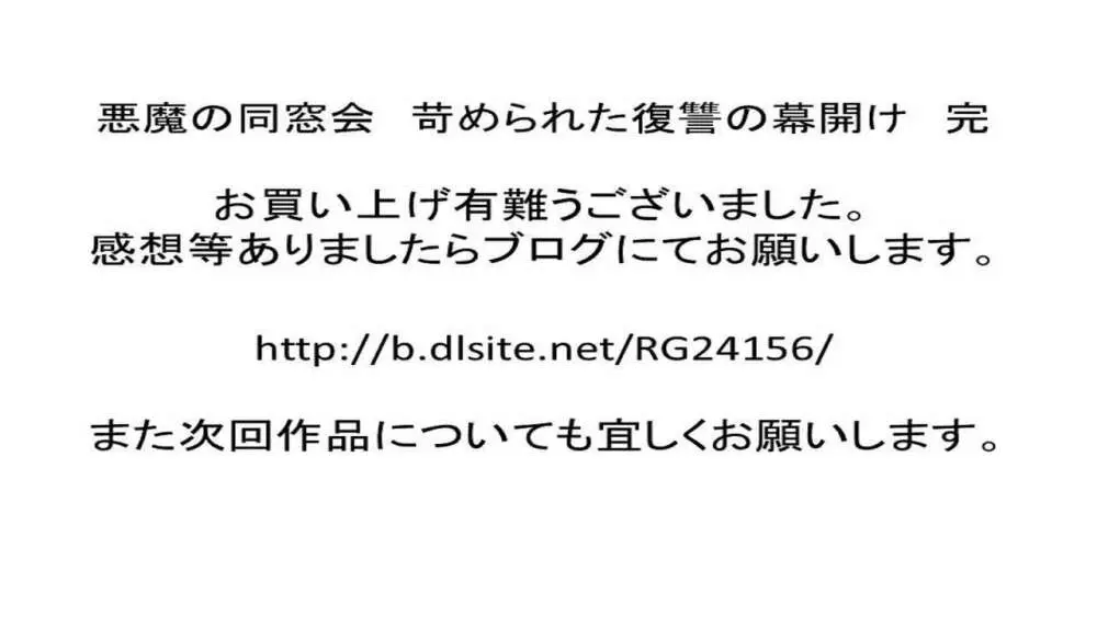 悪魔の同窓会 苛められた復讐の幕開け3 - page26